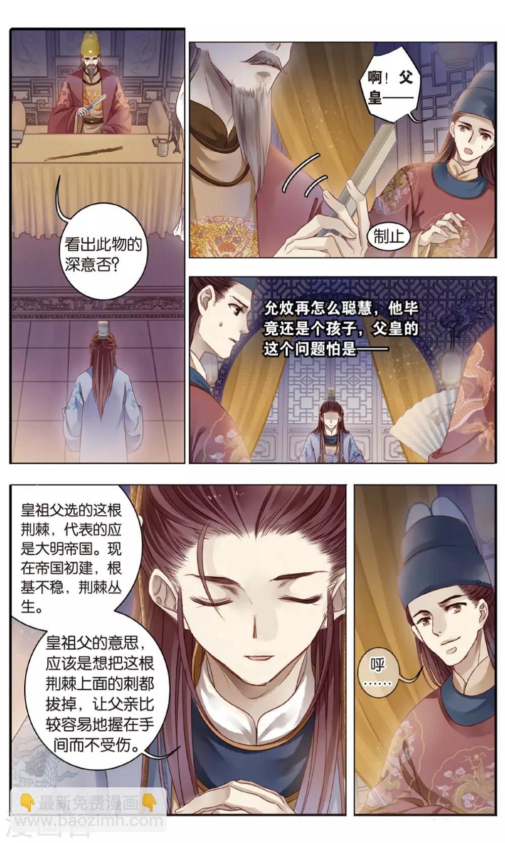 第88话 五明扇（中）