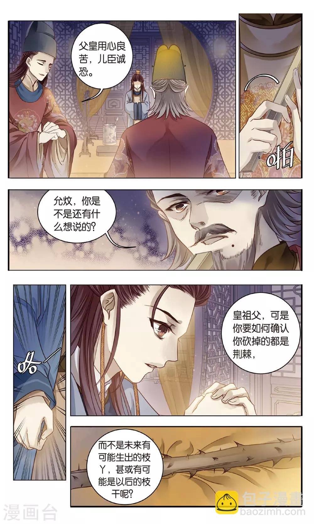 第88话 五明扇（中）