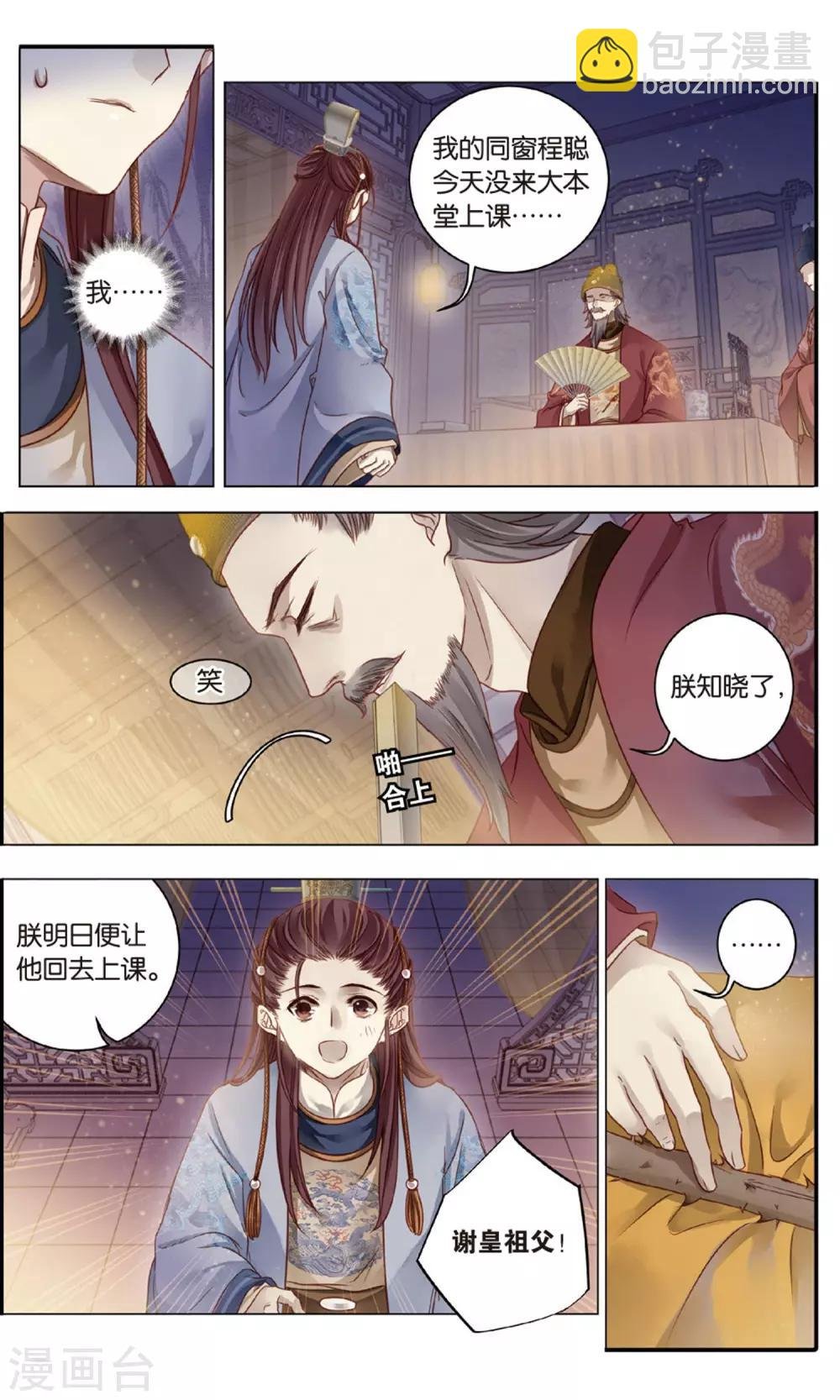 第88话 五明扇（中）