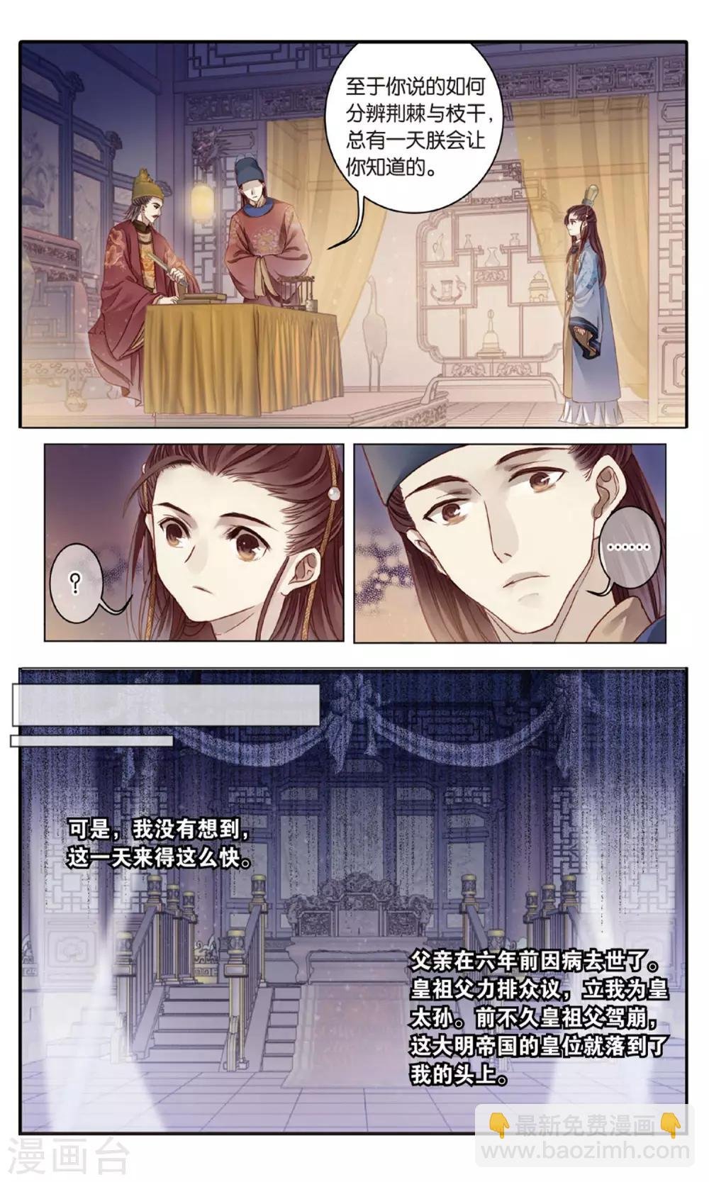 第88话 五明扇（中）