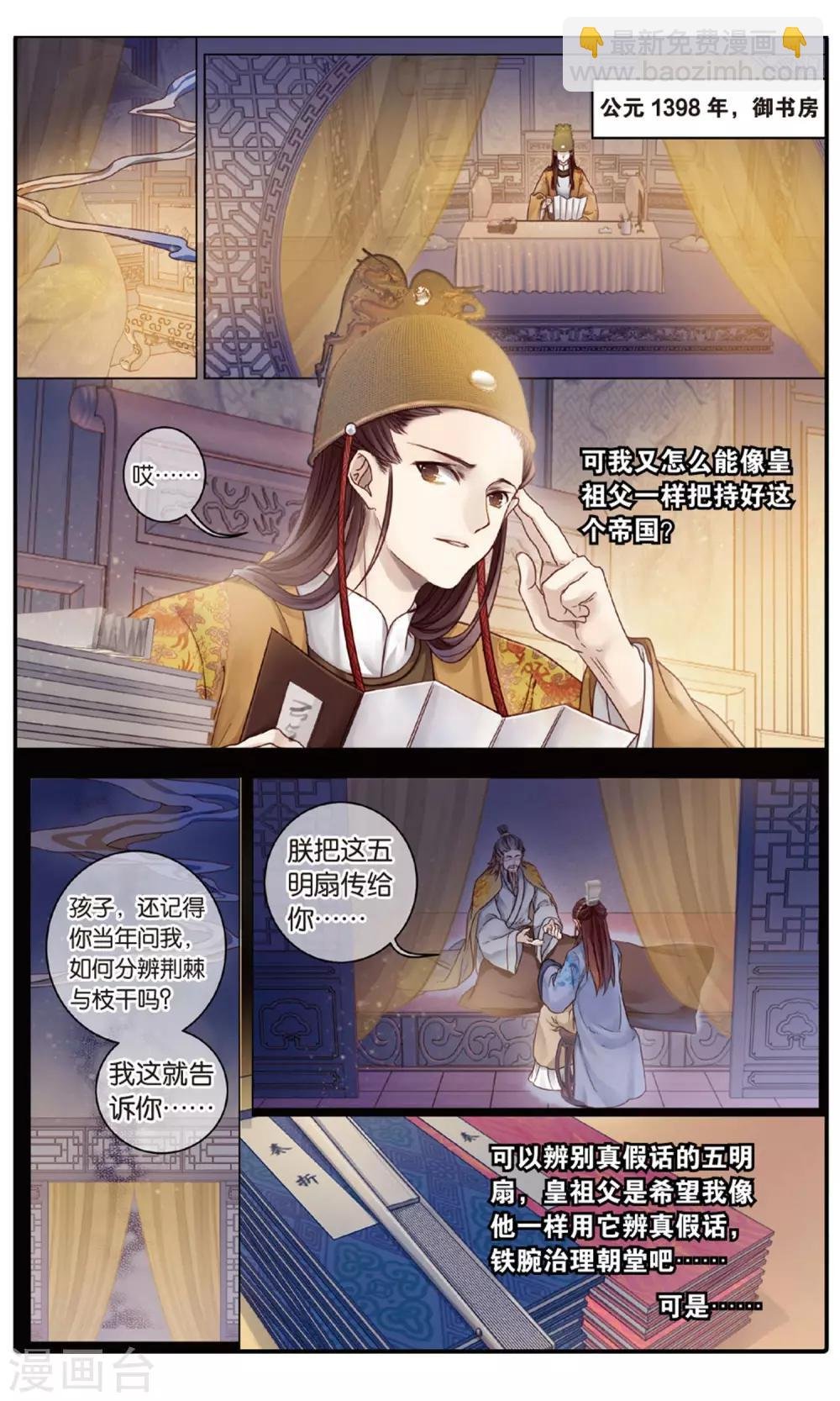 第88话 五明扇（中）