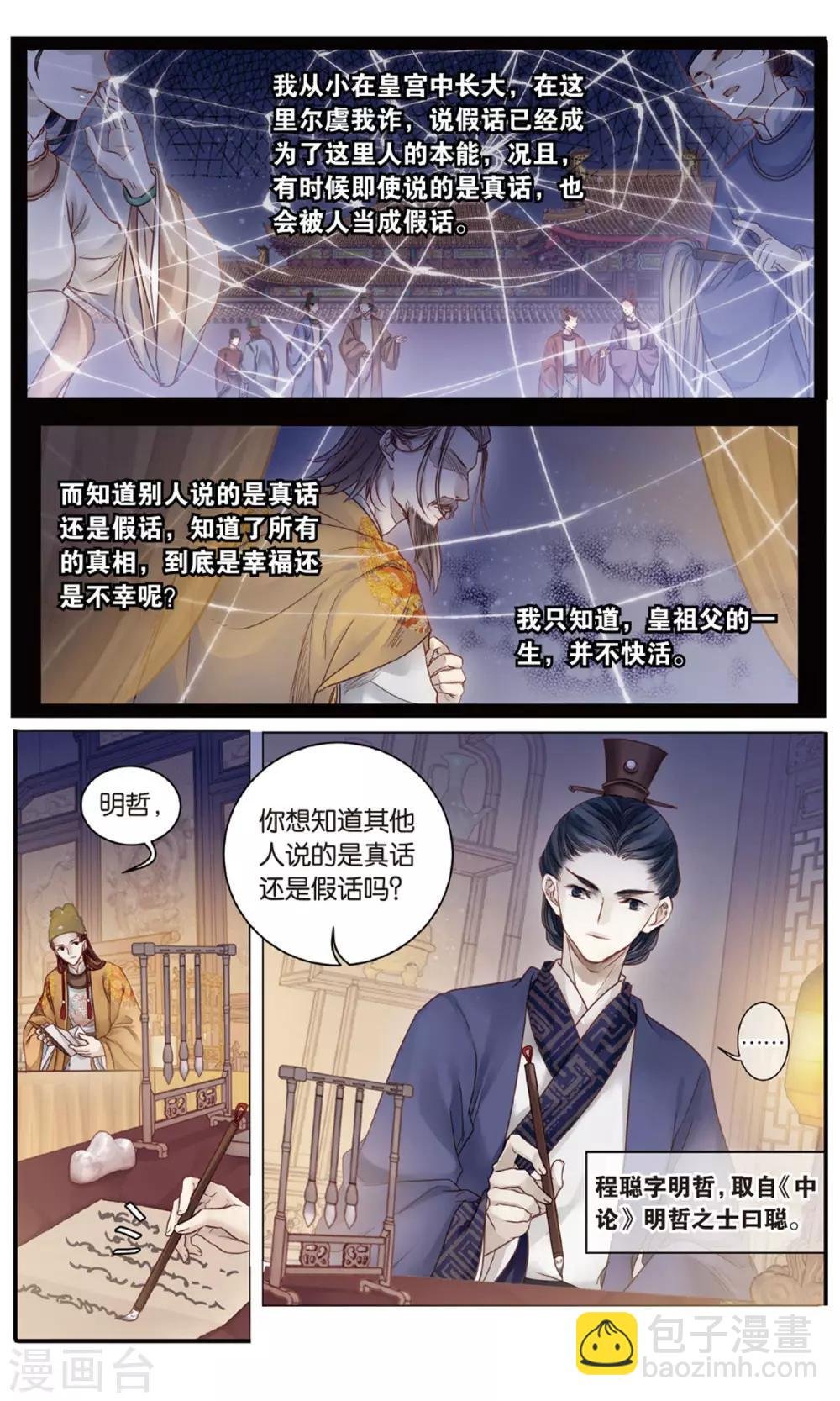 第88话 五明扇（中）