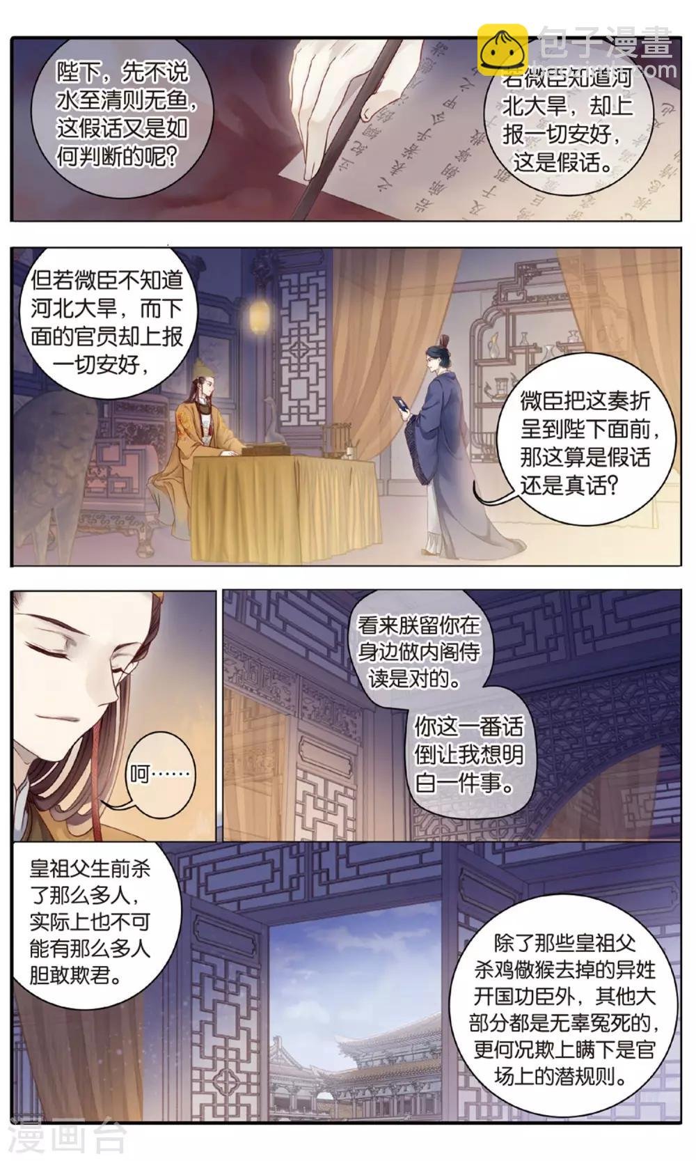 第88话 五明扇（中）