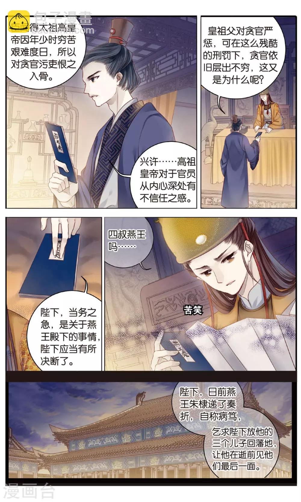 第88话 五明扇（中）