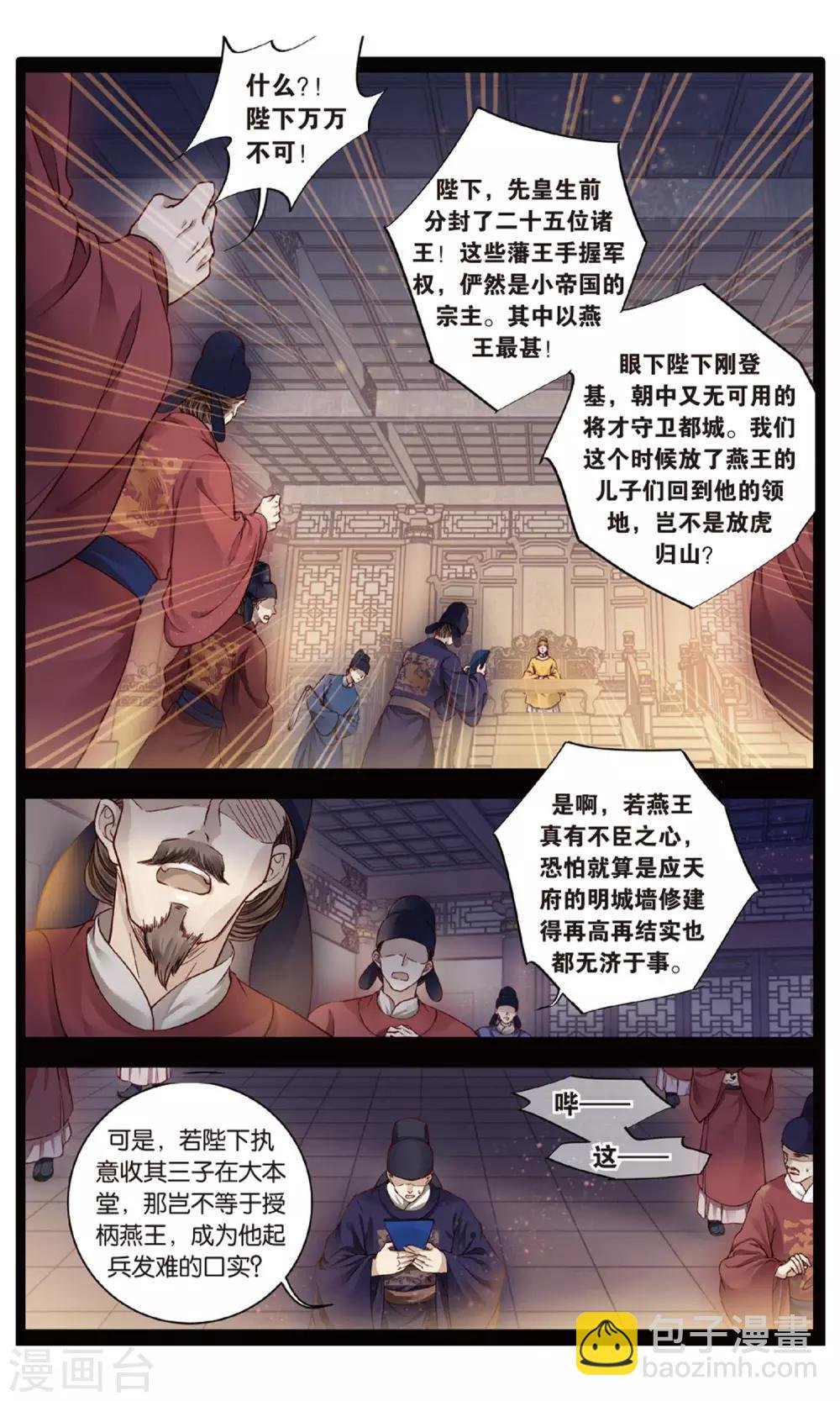 第88话 五明扇（中）