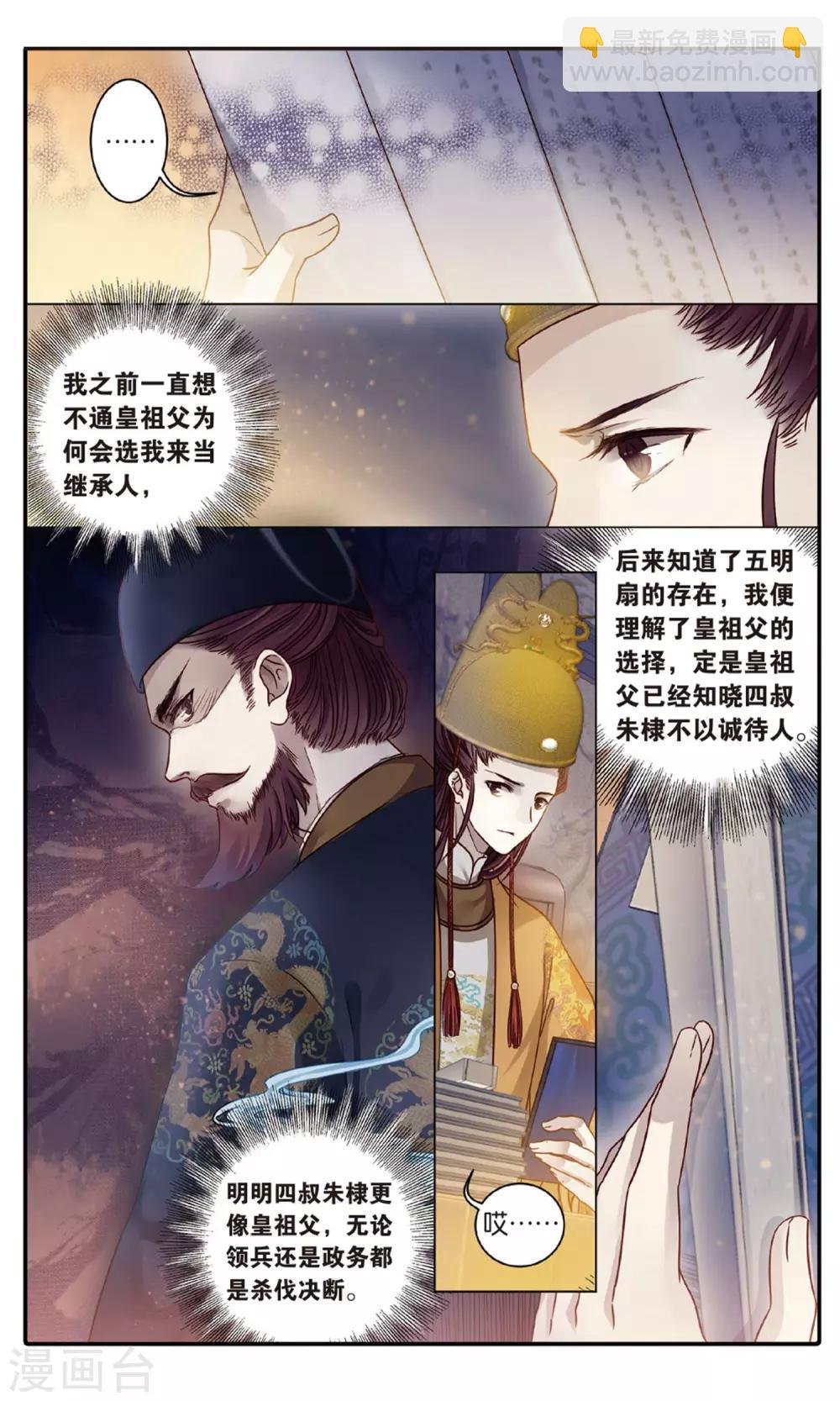 第88话 五明扇（中）