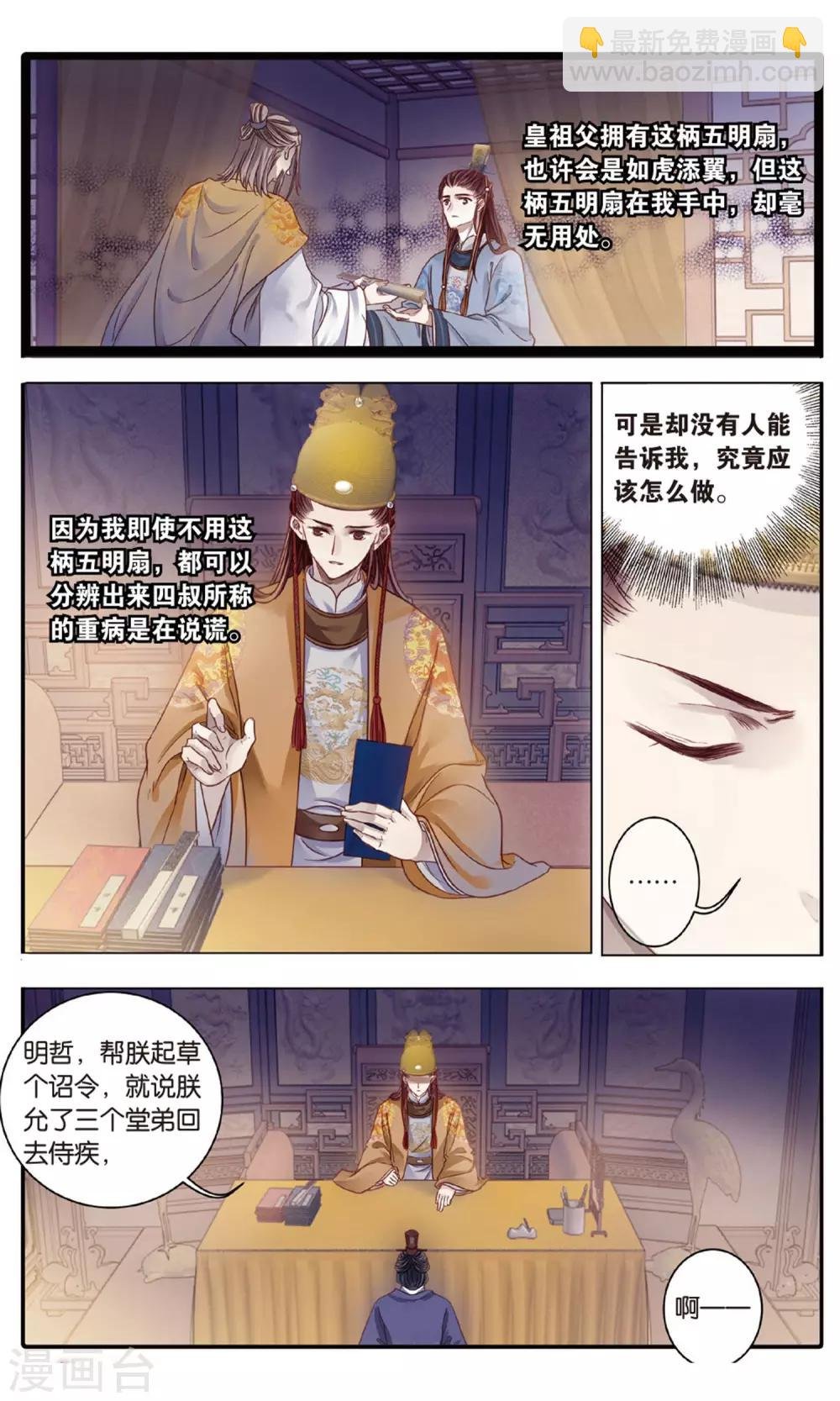 第88话 五明扇（中）