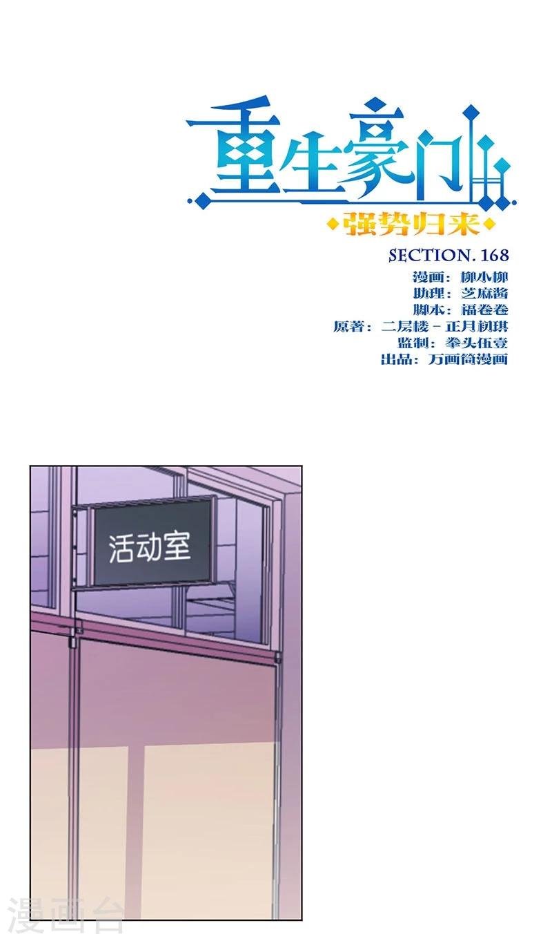 第168话