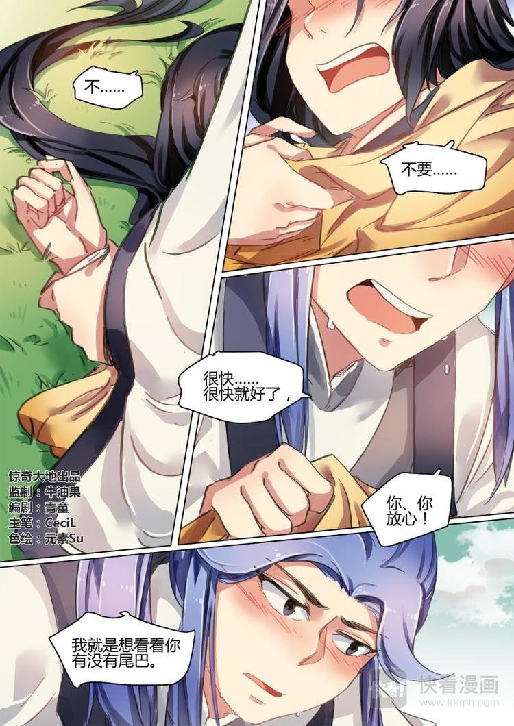 第35话 公子落荒而逃！