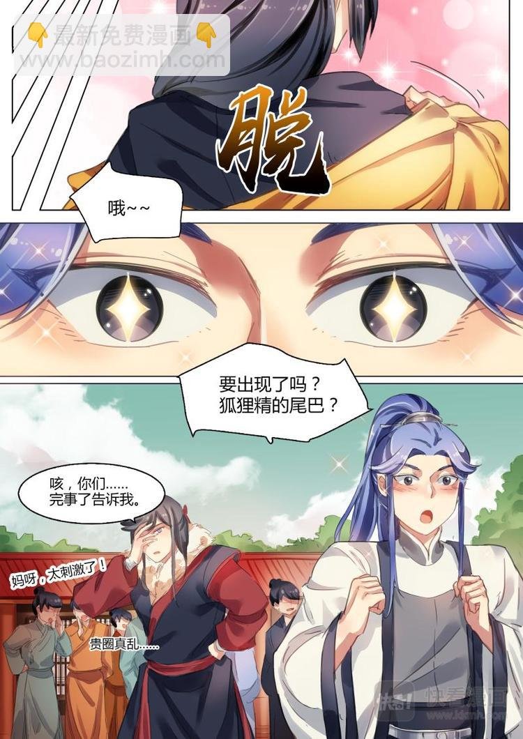 第35话 公子落荒而逃！