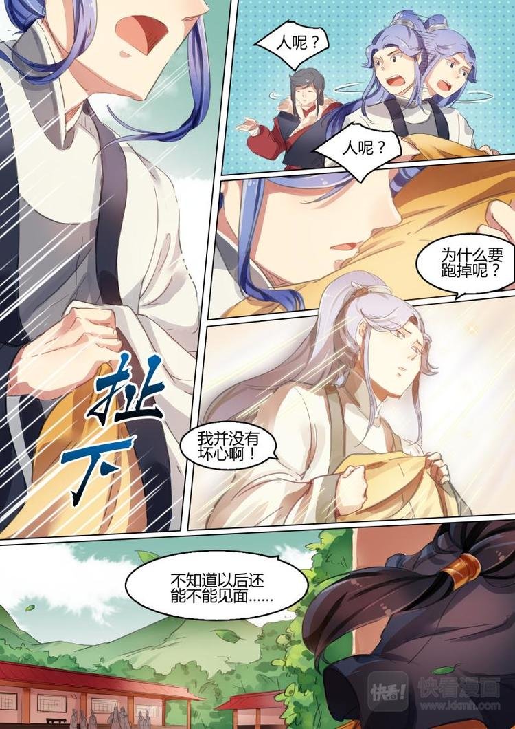 第35话 公子落荒而逃！