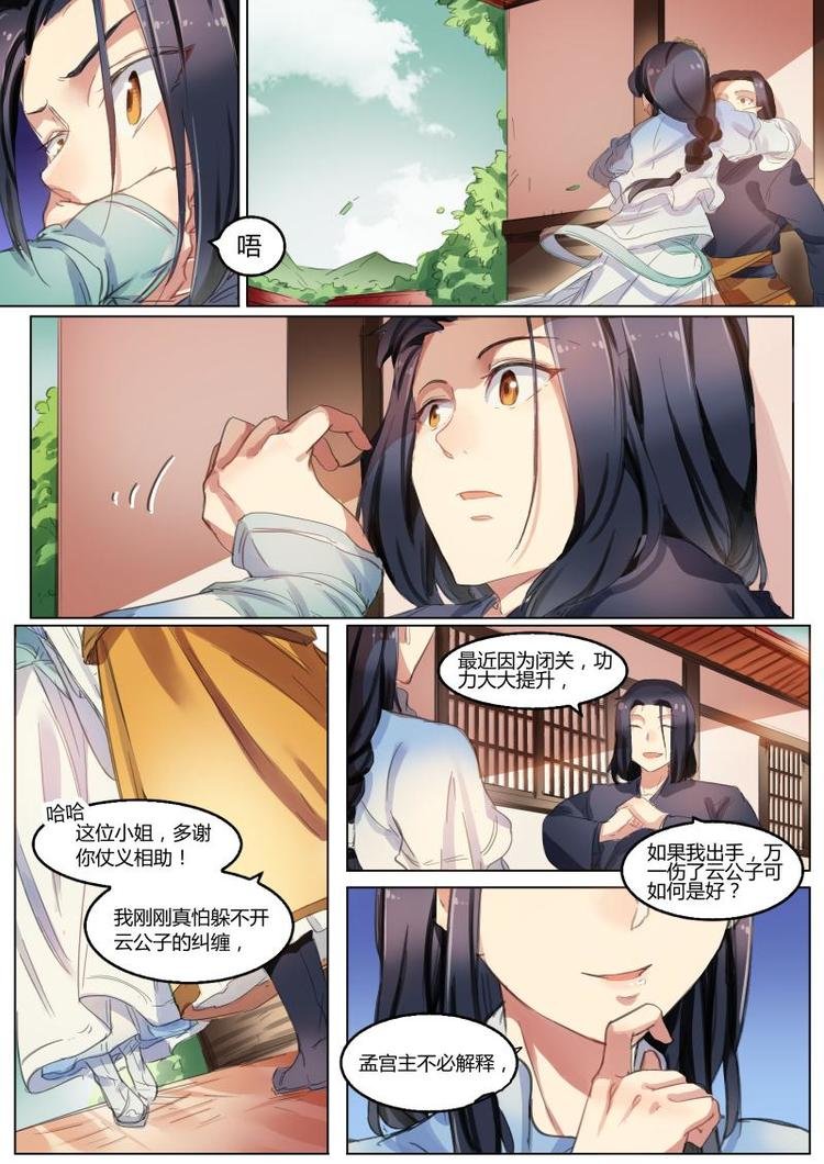 第35话 公子落荒而逃！