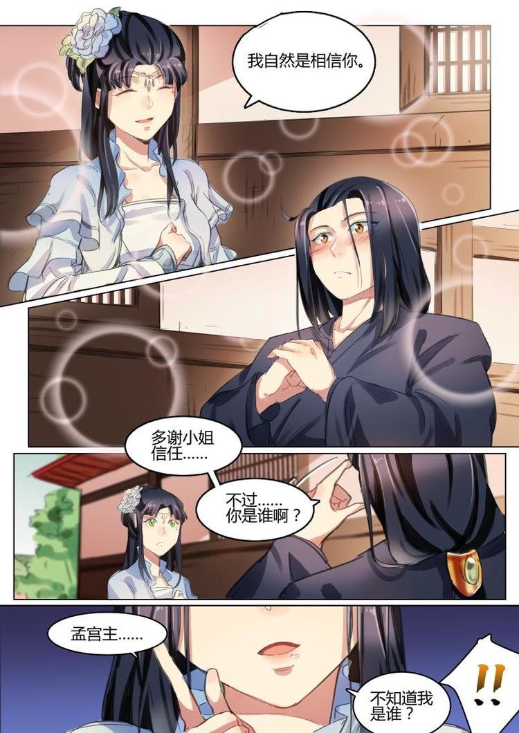 第35话 公子落荒而逃！
