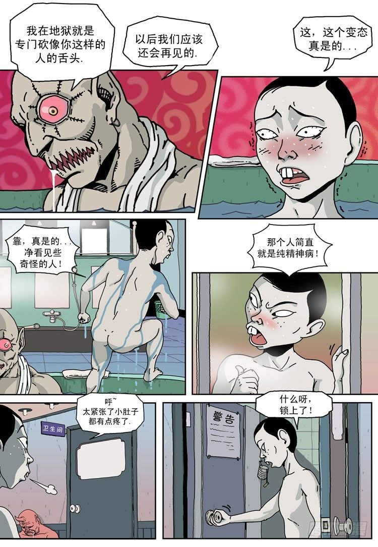 第一话 那里, 妖怪澡堂(下)