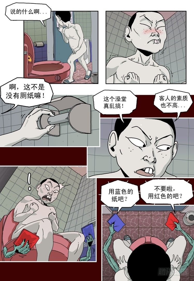 第一话 那里, 妖怪澡堂(下)