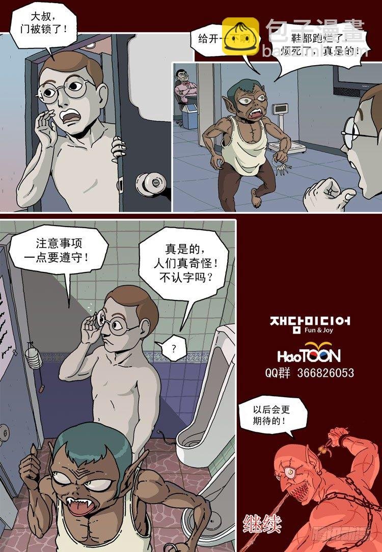 第一话 那里, 妖怪澡堂(下)