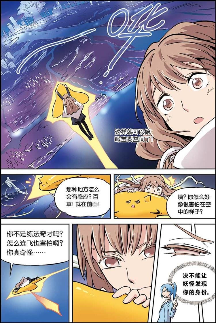 第07话 我不是妖怪