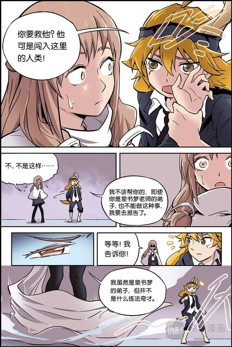 第07话 我不是妖怪