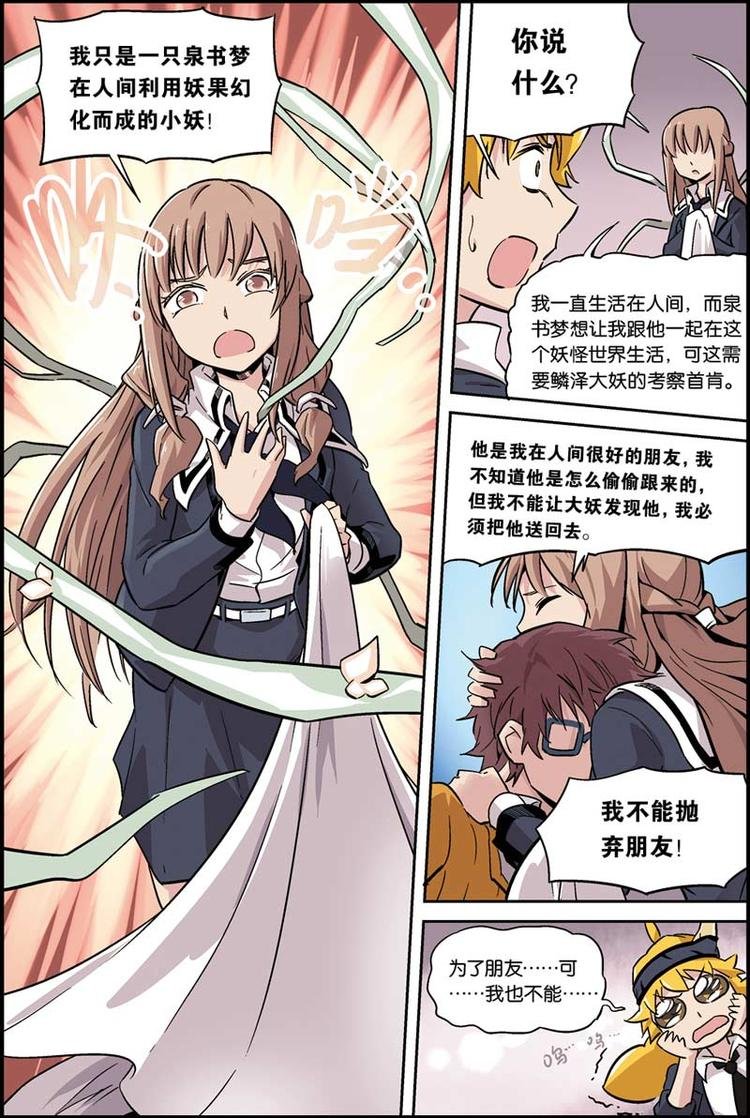 第07话 我不是妖怪