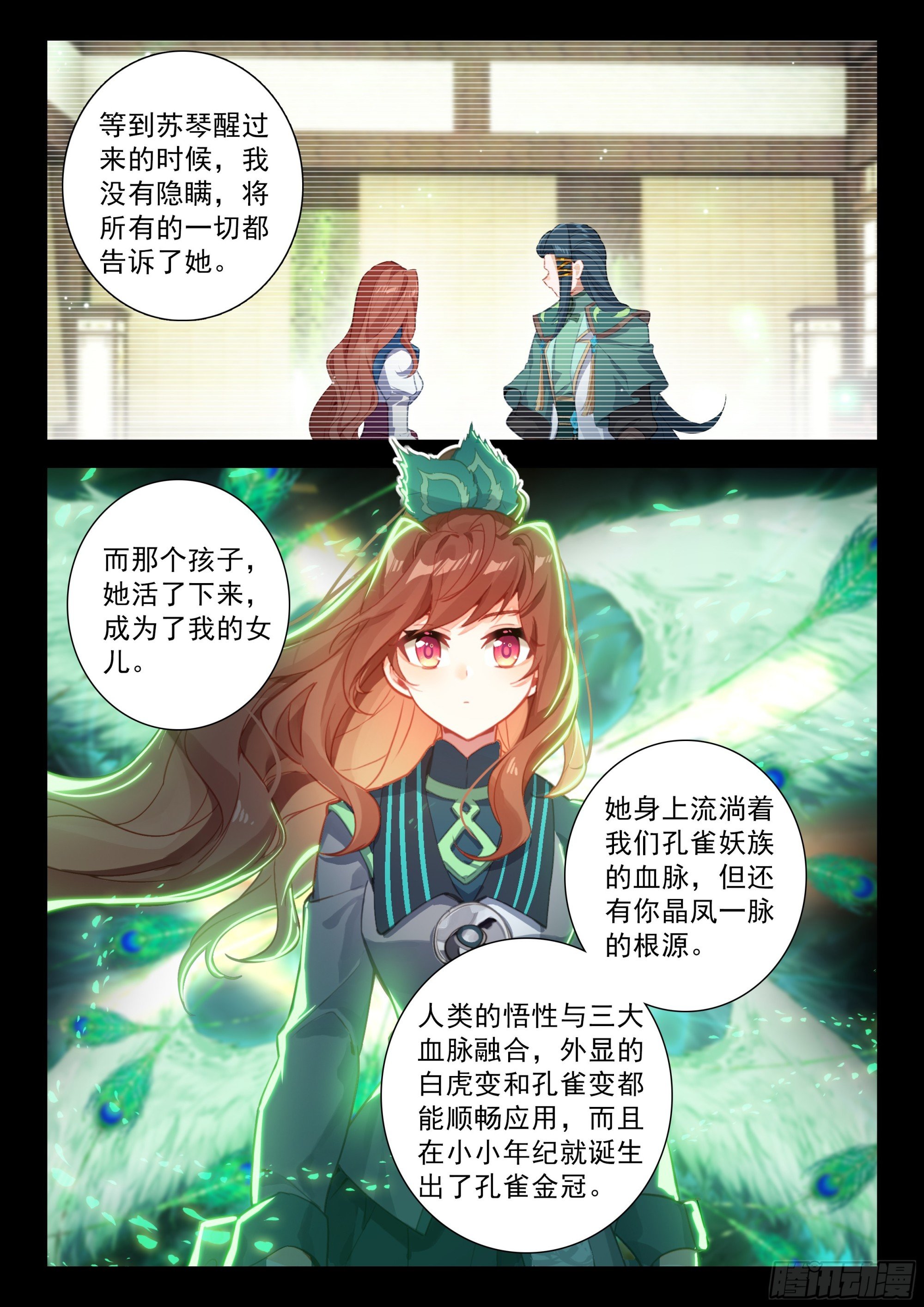 248 谁的女儿？