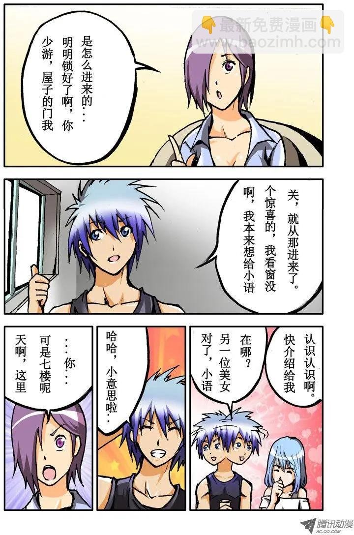 第04回 我叫方少游