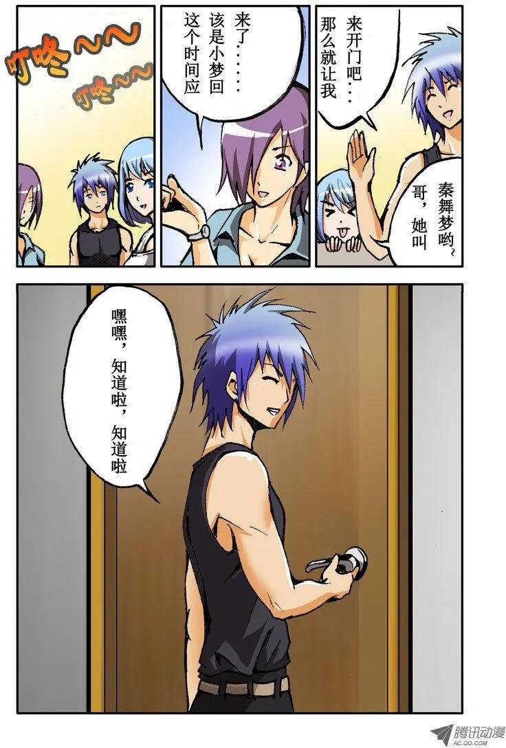 第04回 我叫方少游