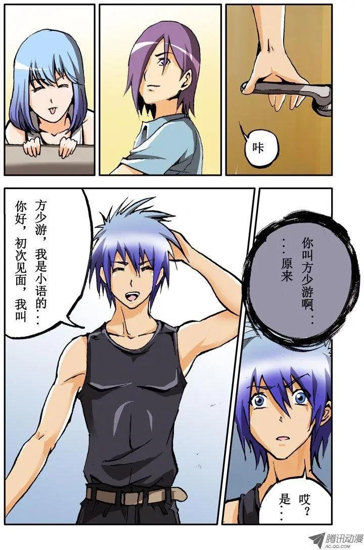 第04回 我叫方少游