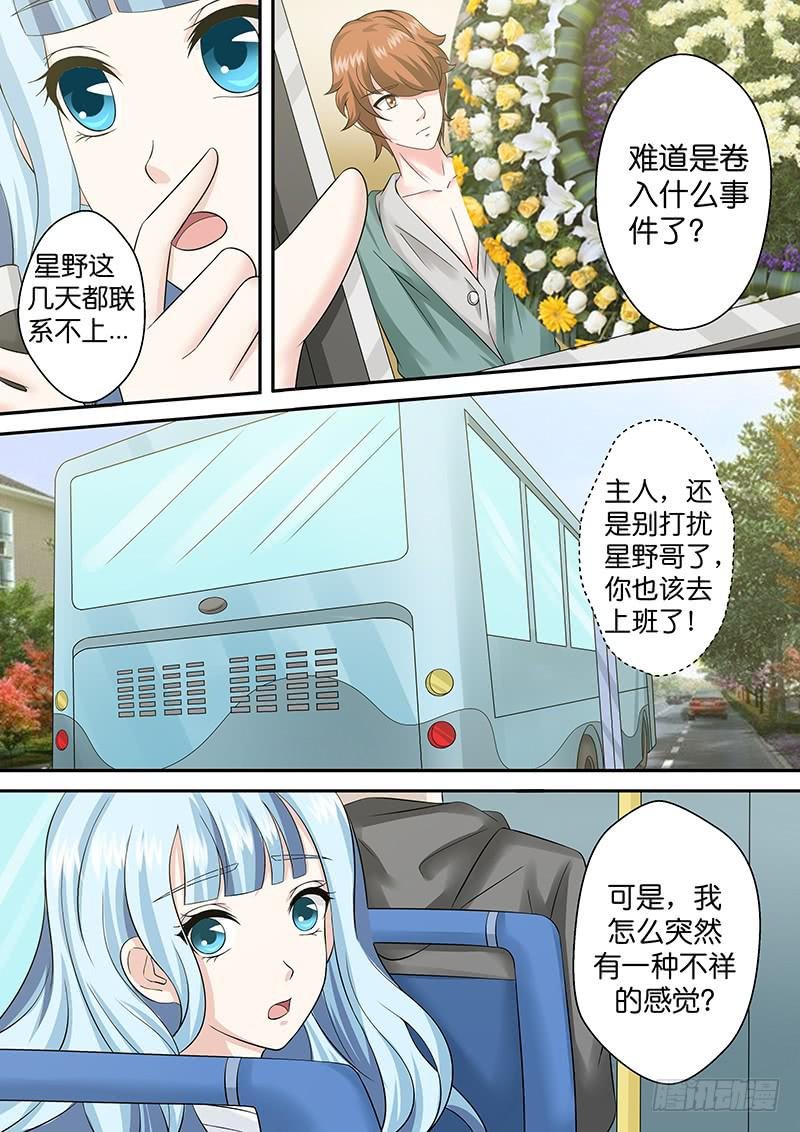 第八十七话 她是谁？