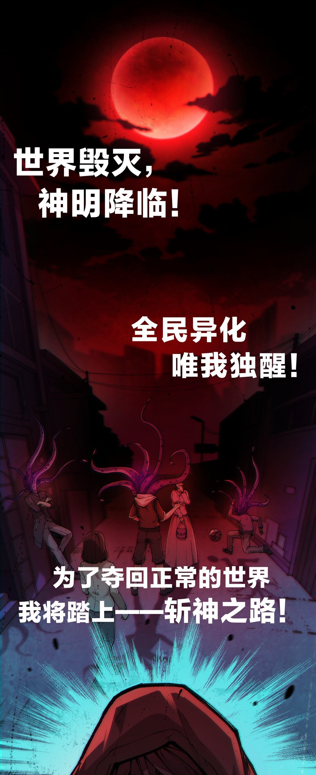102.5 新作预告《开局就寄，我无挂斩神》