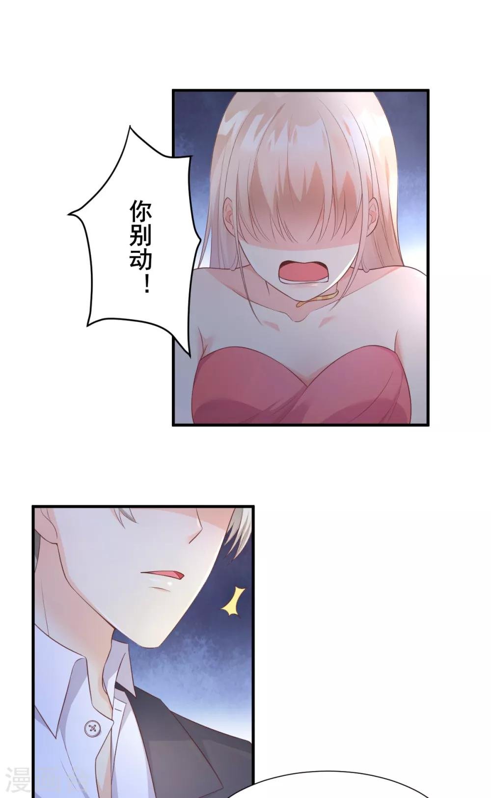 第41话 我心里有别人了！