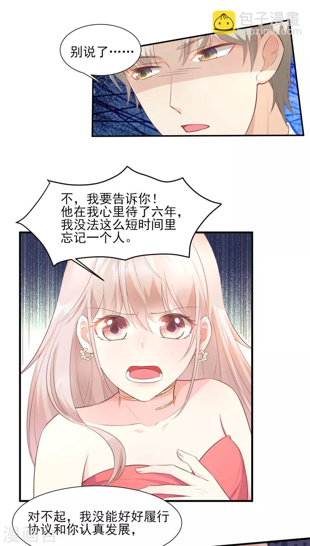 第41话 我心里有别人了！