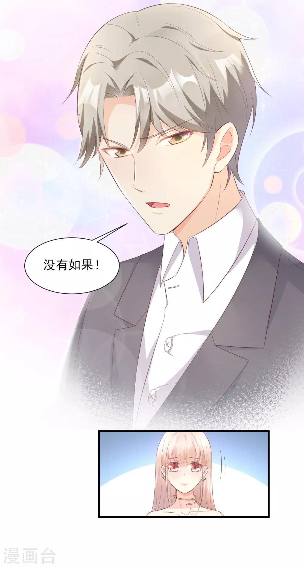 第41话 我心里有别人了！