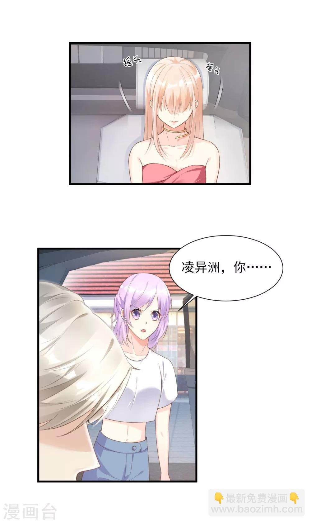 第41话 我心里有别人了！