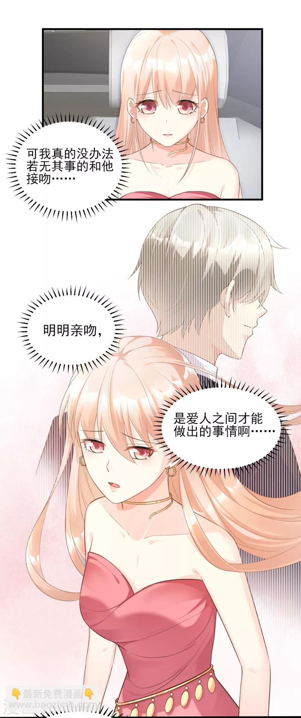 第41话 我心里有别人了！