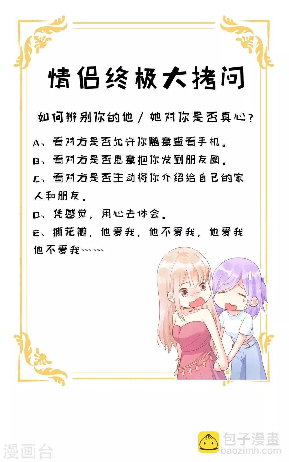 第41话 我心里有别人了！