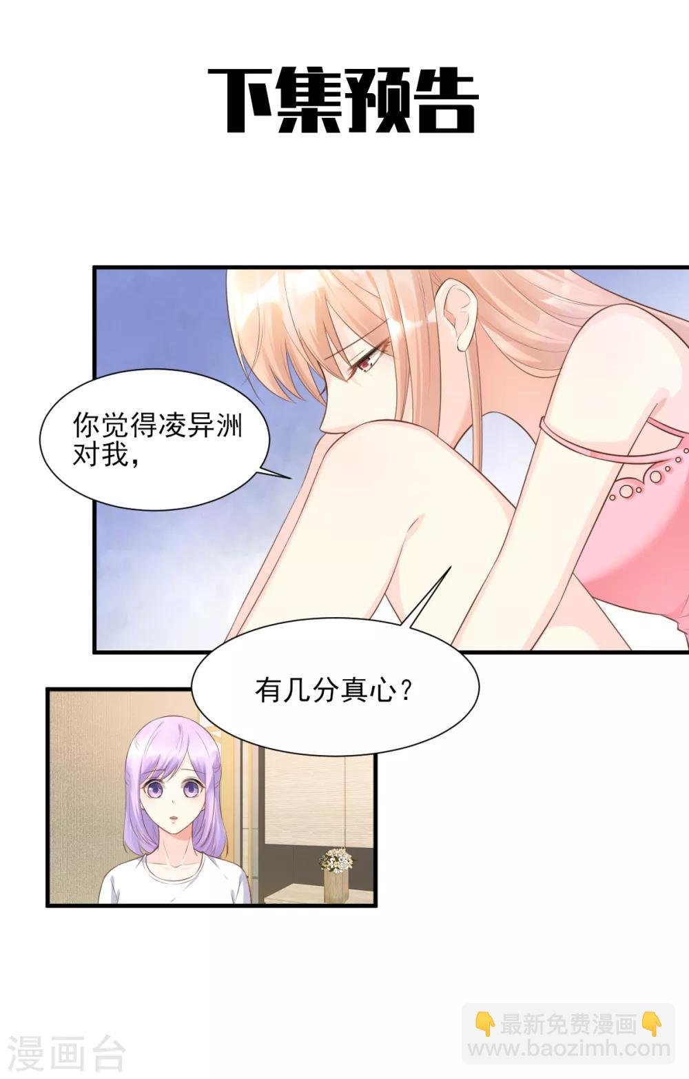 第41话 我心里有别人了！