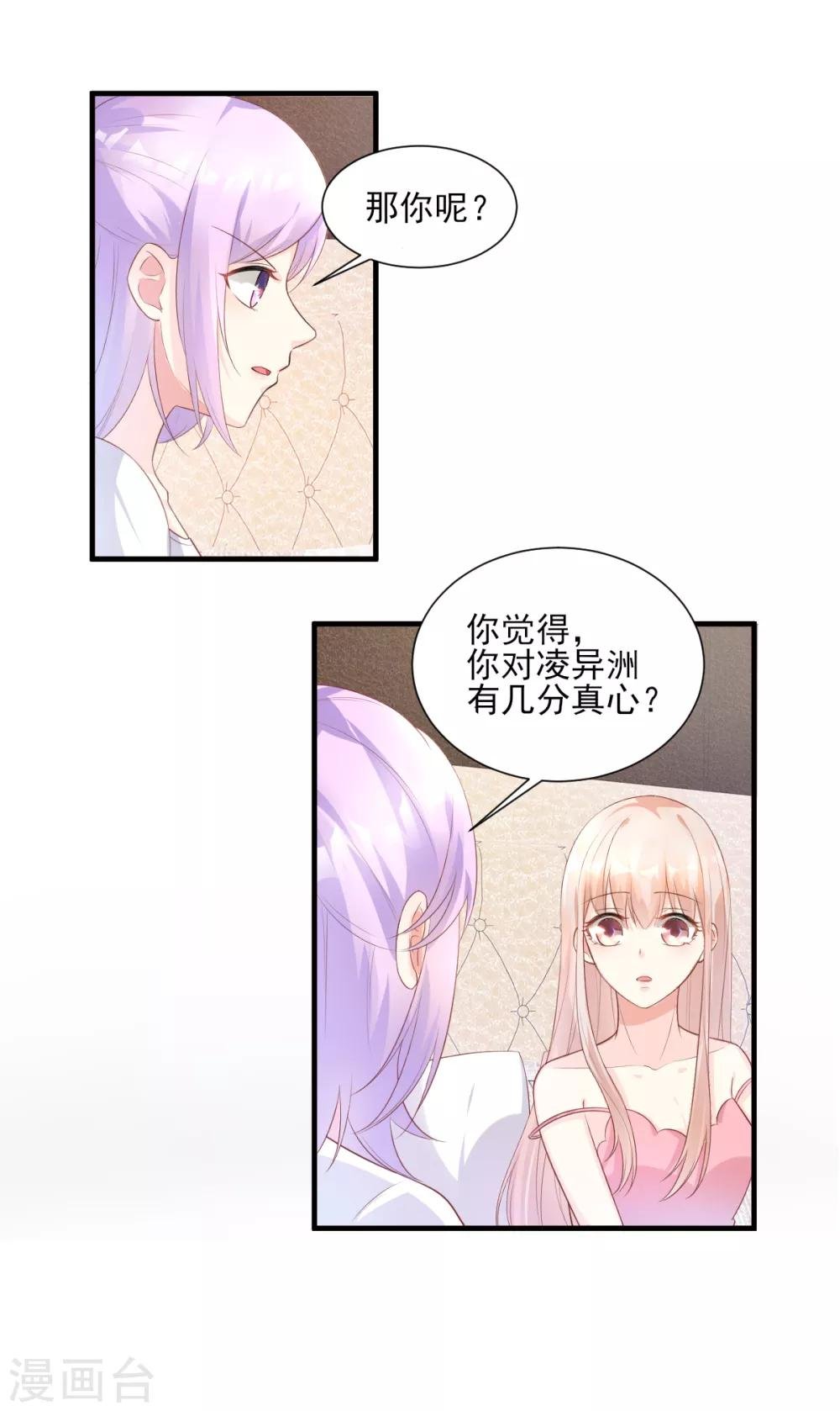 第41话 我心里有别人了！