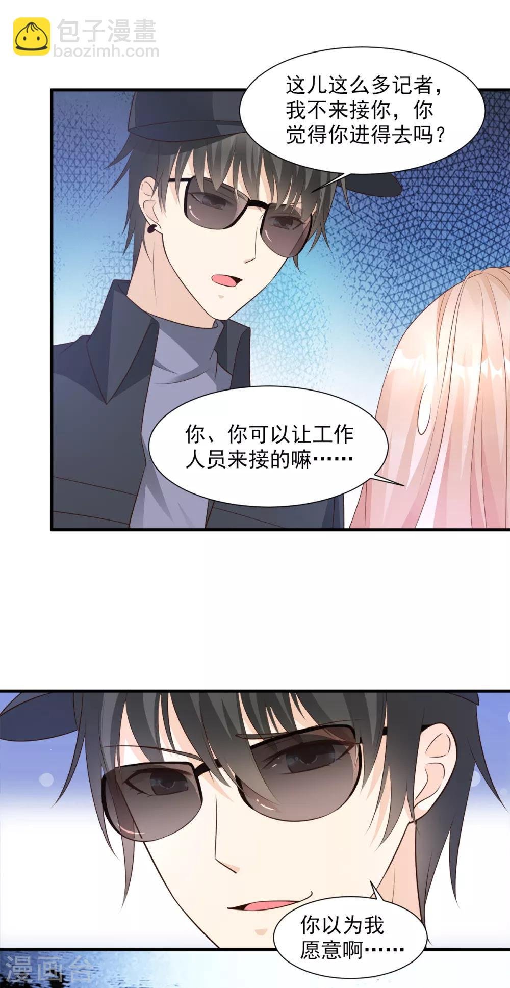 第61话 绯闻女主究竟是真是假？