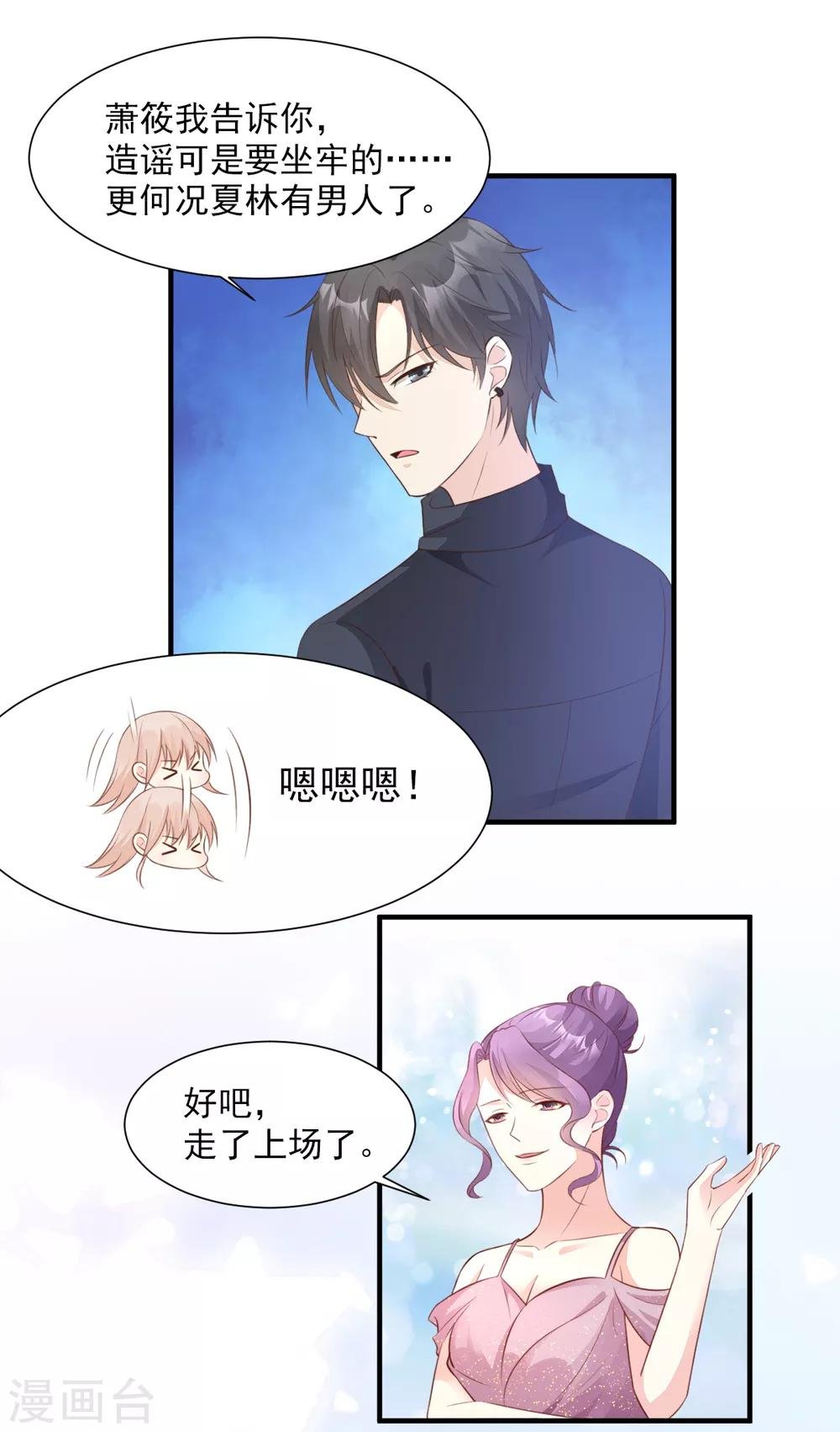 第61话 绯闻女主究竟是真是假？