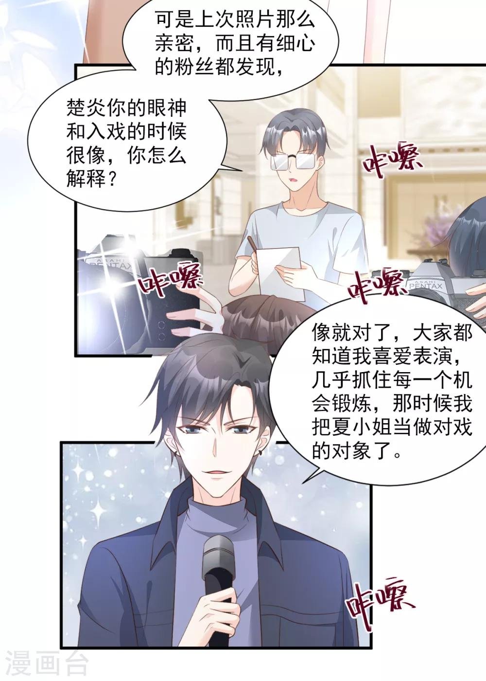 第61话 绯闻女主究竟是真是假？