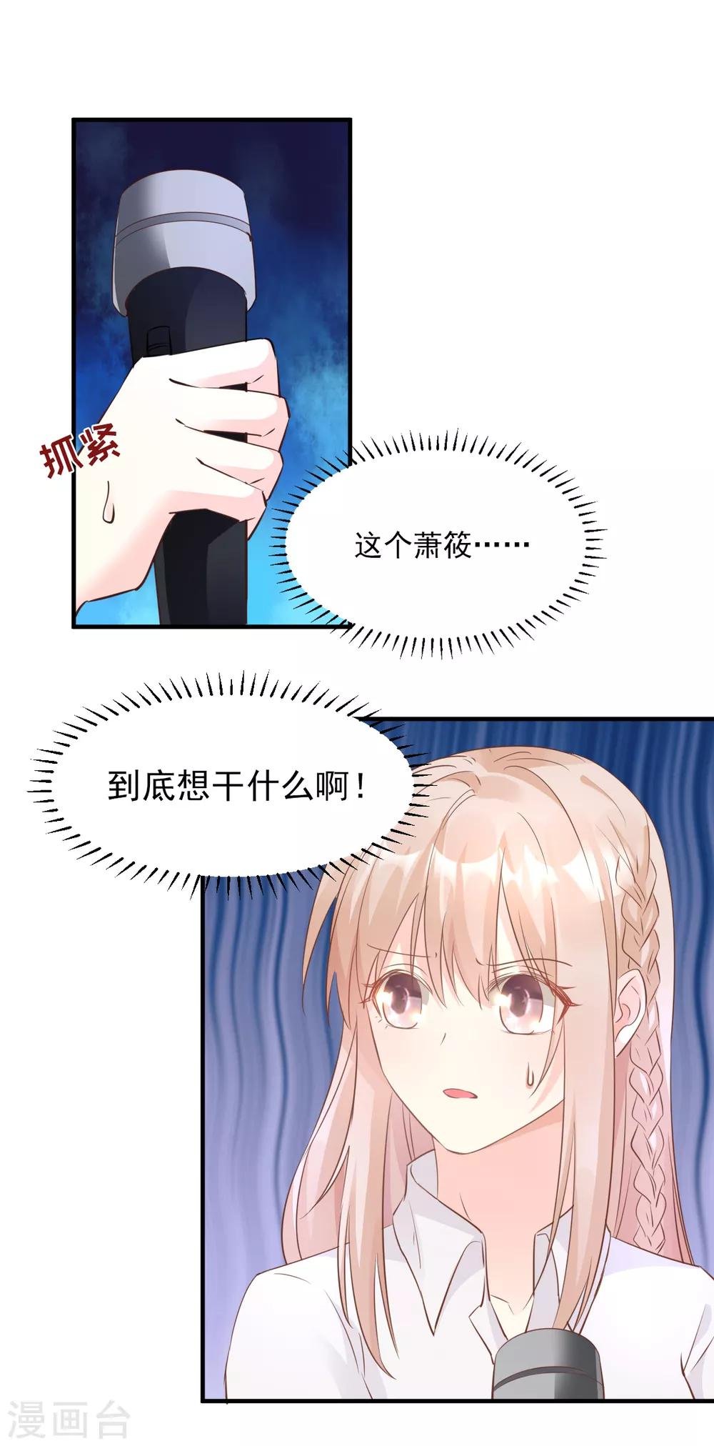 第61话 绯闻女主究竟是真是假？