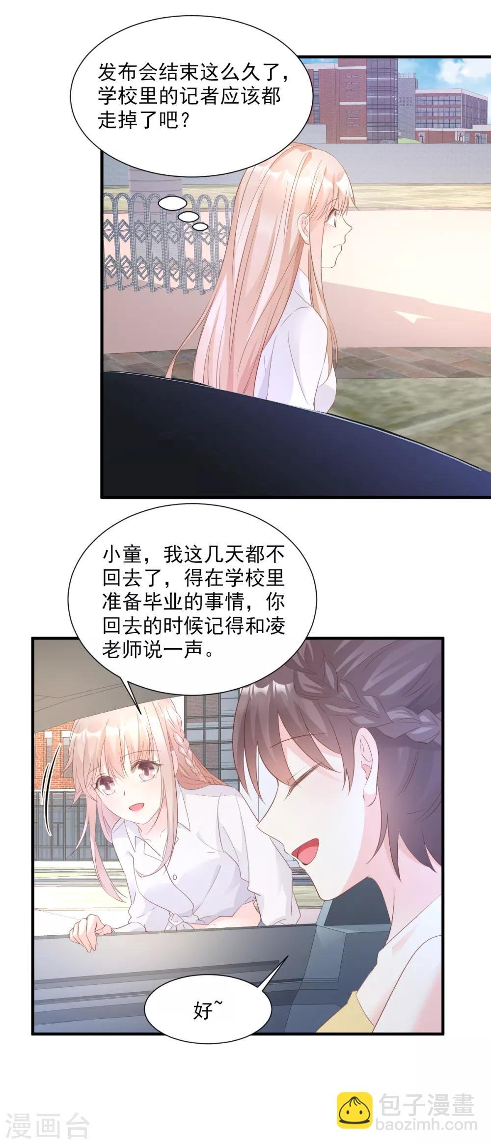 第61话 绯闻女主究竟是真是假？