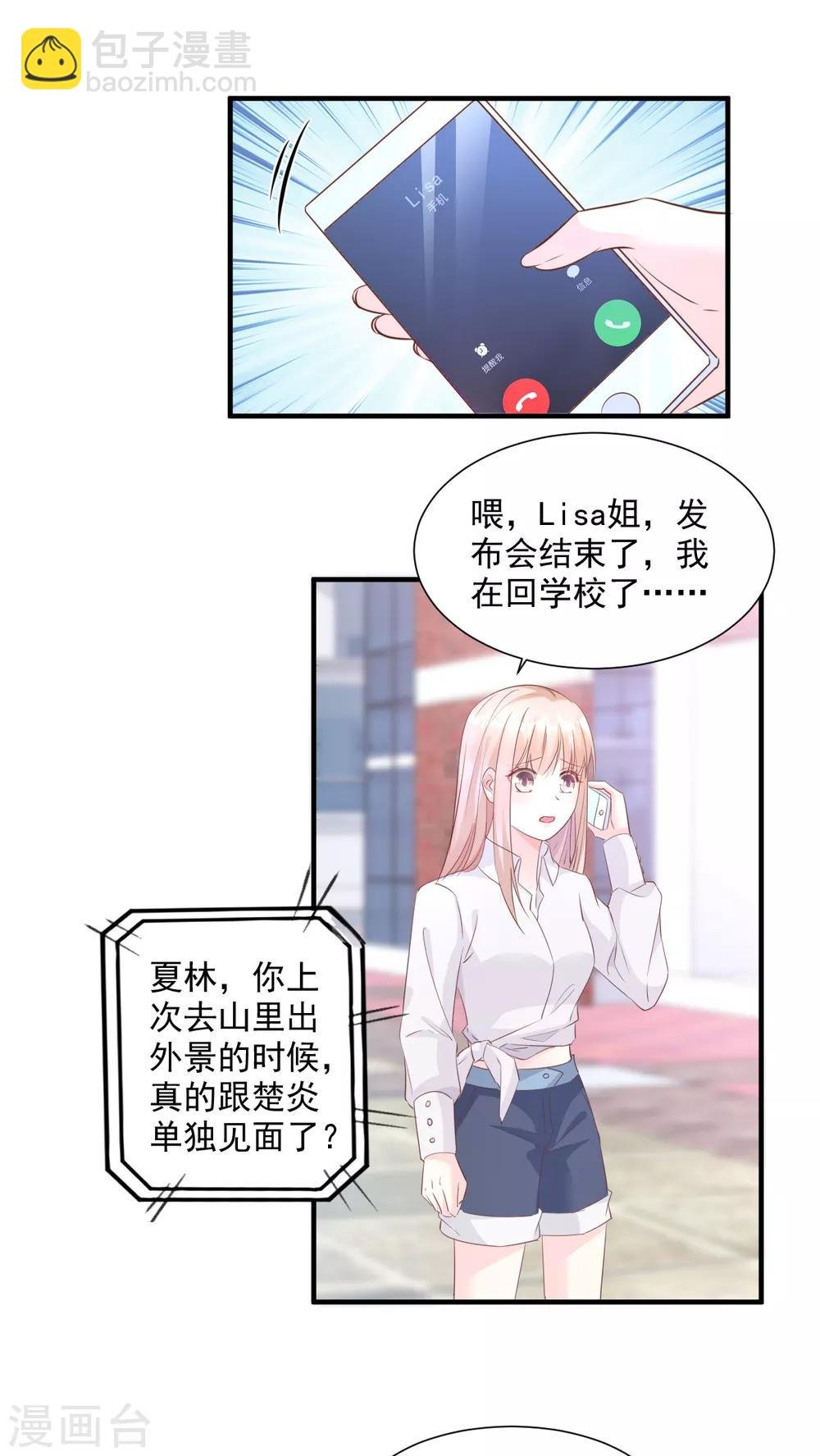 第61话 绯闻女主究竟是真是假？