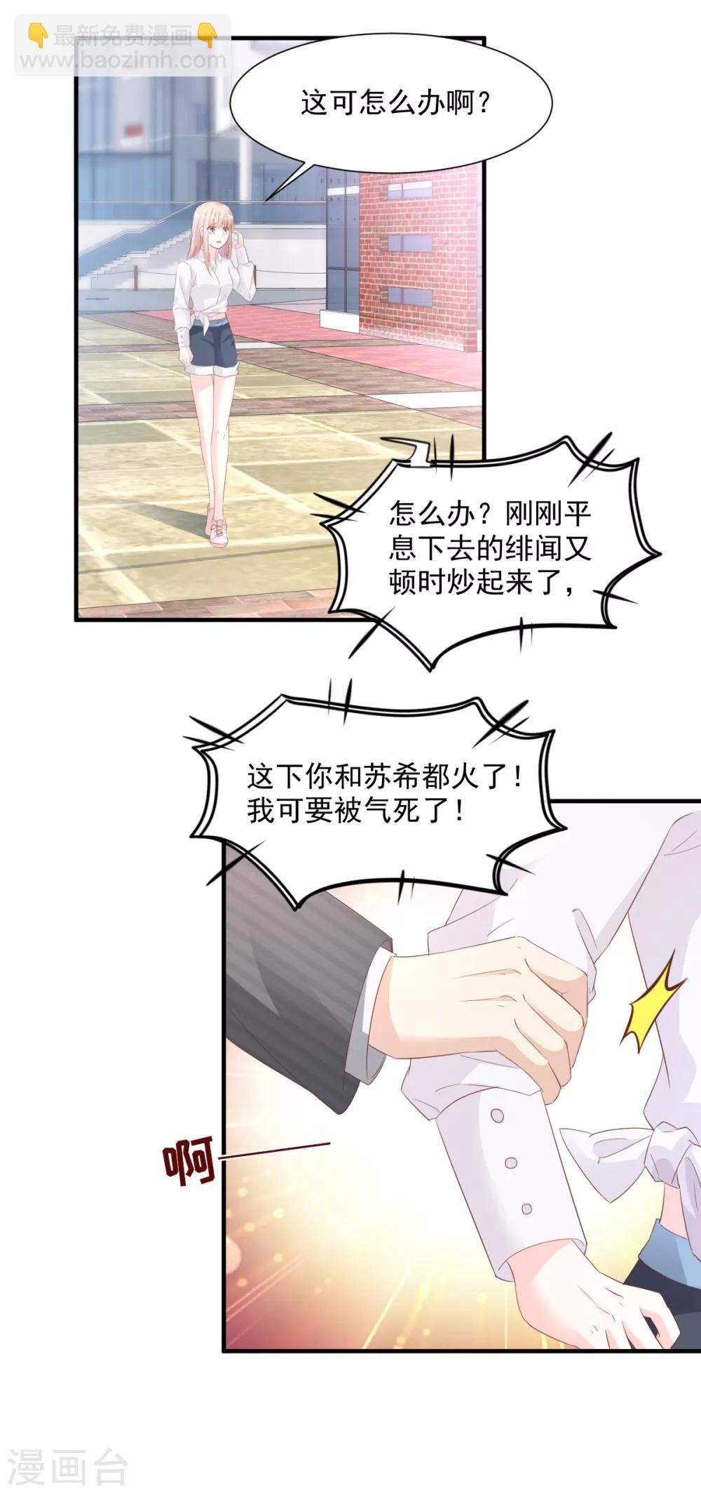 第61话 绯闻女主究竟是真是假？