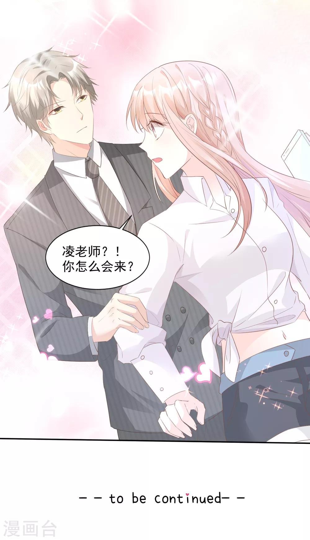 第61话 绯闻女主究竟是真是假？