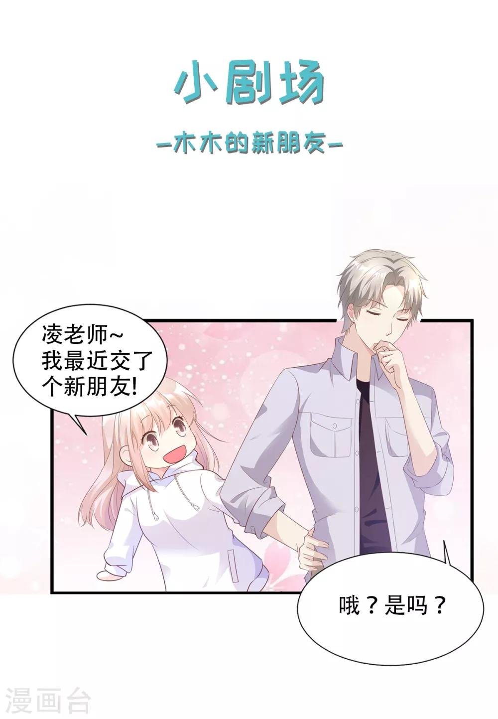 第61话 绯闻女主究竟是真是假？