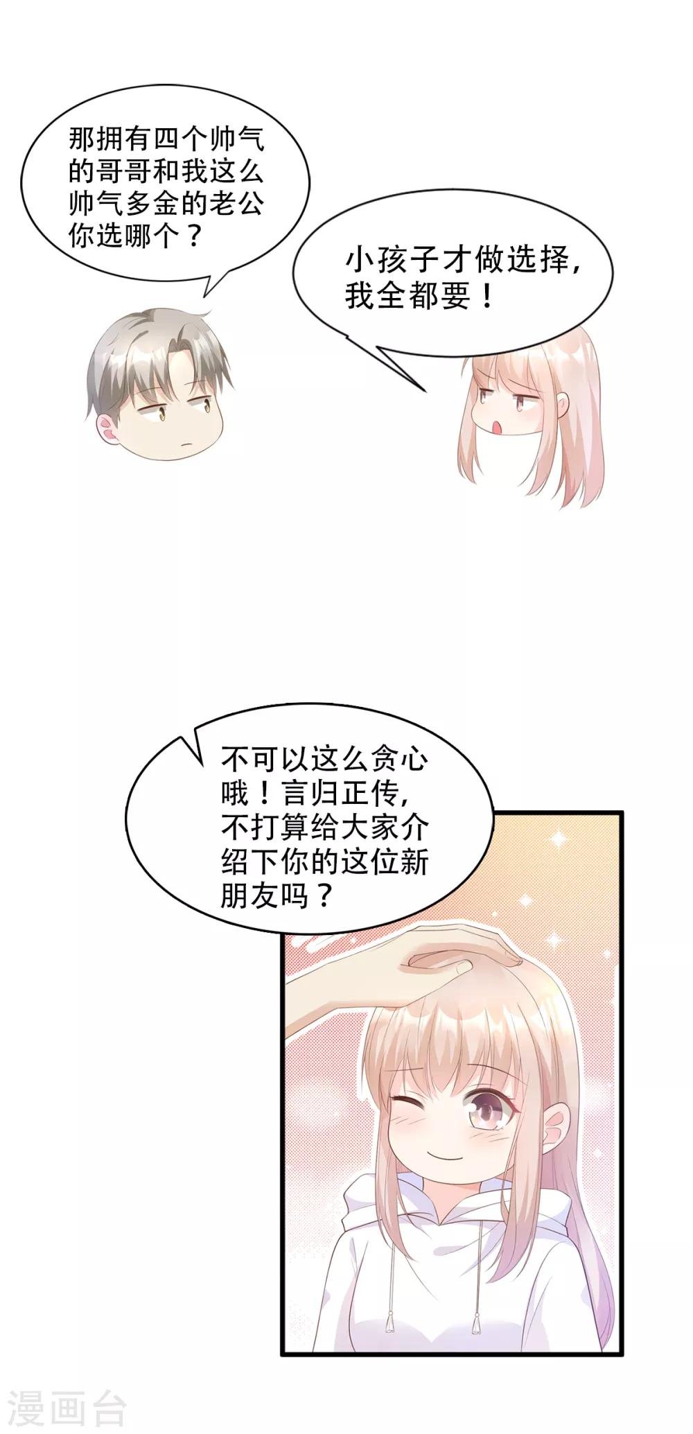 第61话 绯闻女主究竟是真是假？