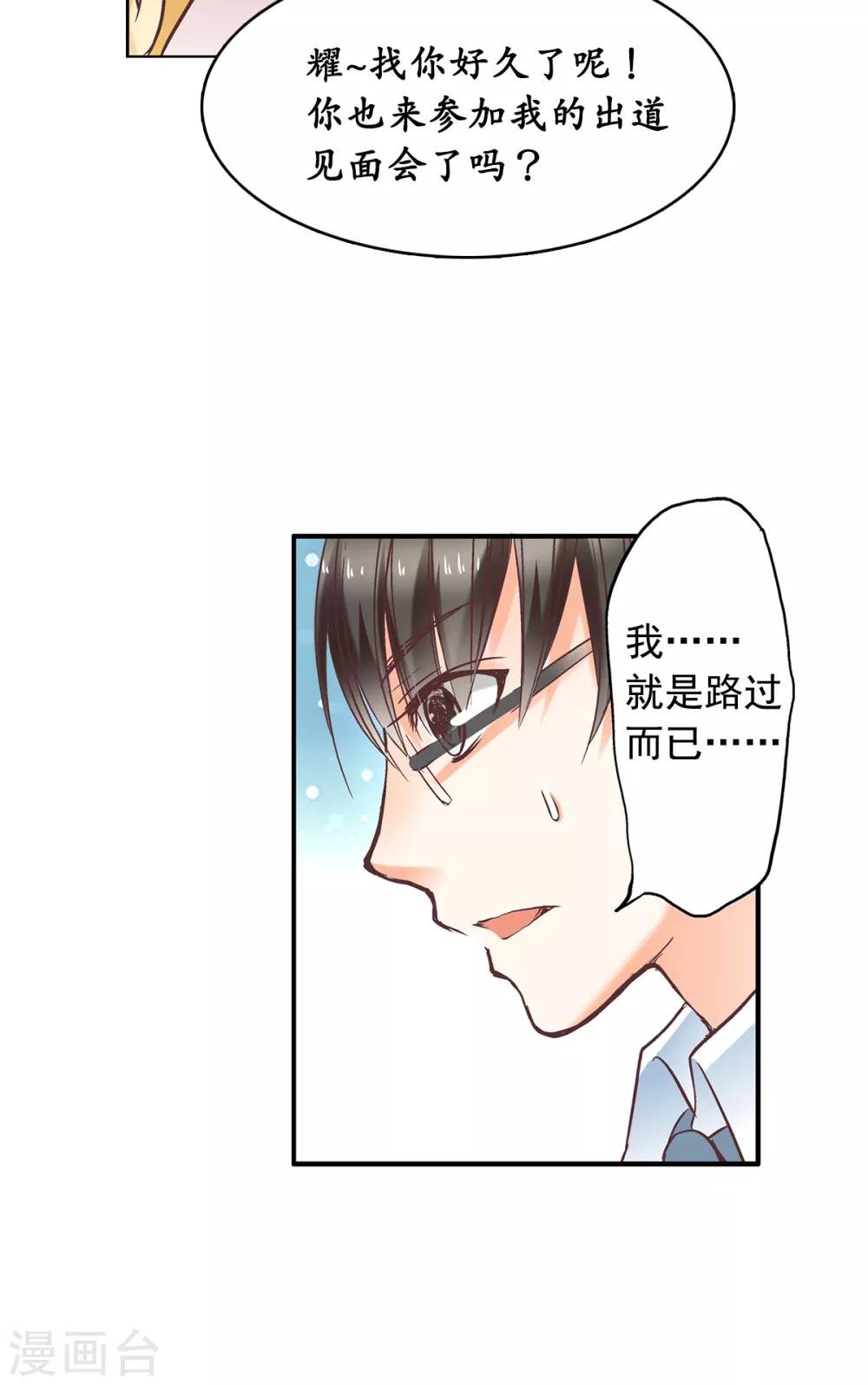 第61话 绯闻女主究竟是真是假？