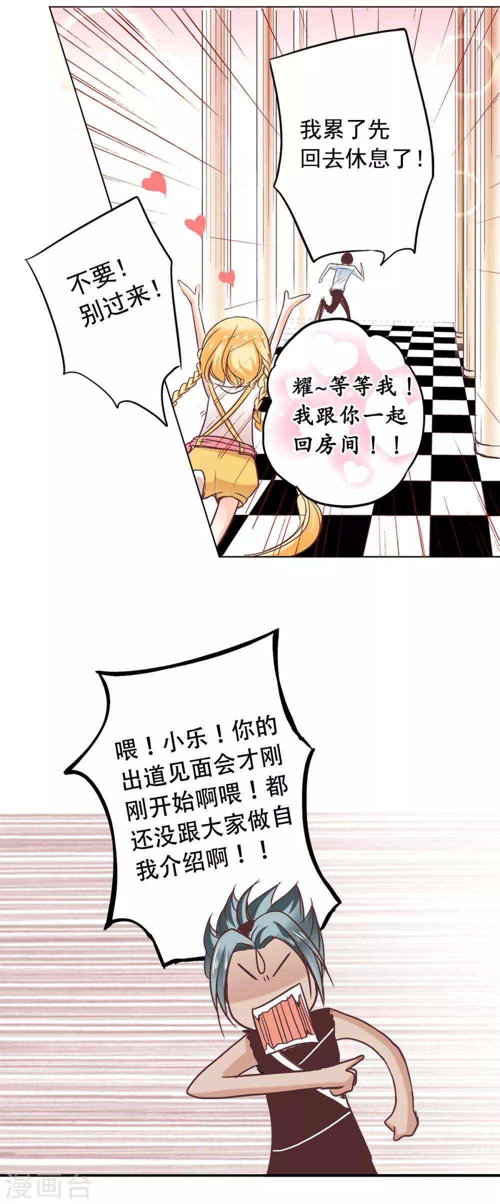 第61话 绯闻女主究竟是真是假？