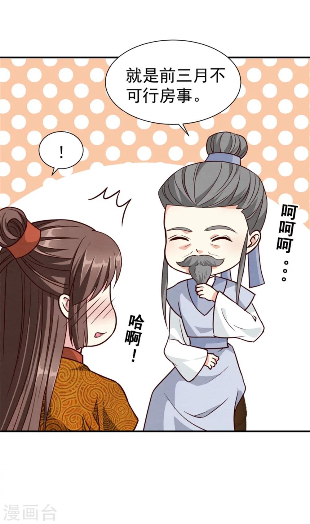 第157话 有喜了